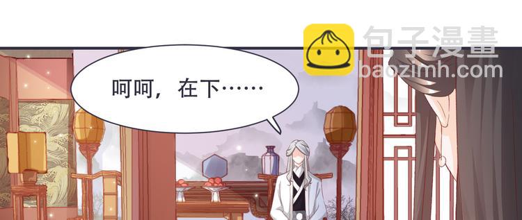 《将军的小宠医》第4话 封赏 第8页