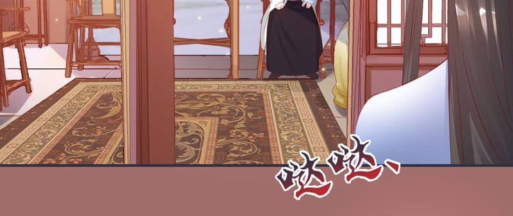 《将军的小宠医》第4话 封赏 第9页