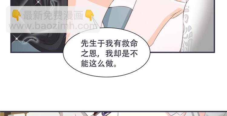 《将军的小宠医》第2话 娘子这是恼羞成怒了？ 第11页