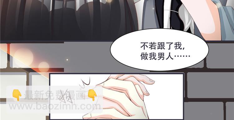 《将军的小宠医》第2话 娘子这是恼羞成怒了？ 第13页
