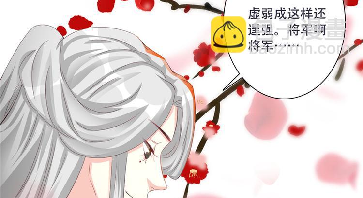 《将军的小宠医》第2话 娘子这是恼羞成怒了？ 第24页