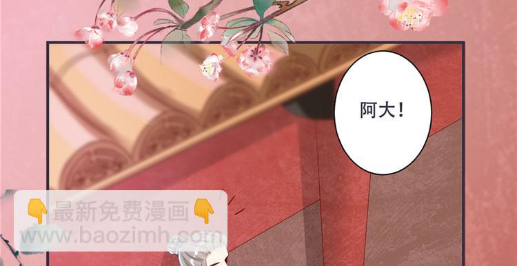 《将军的小宠医》第2话 娘子这是恼羞成怒了？ 第29页