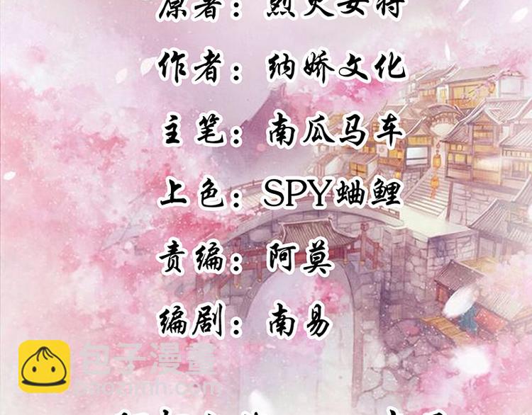《将军的小宠医》第2话 娘子这是恼羞成怒了？ 第2页