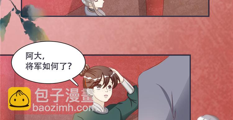 《将军的小宠医》第2话 娘子这是恼羞成怒了？ 第30页