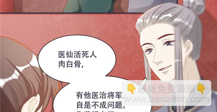 《将军的小宠医》第2话 娘子这是恼羞成怒了？ 第31页
