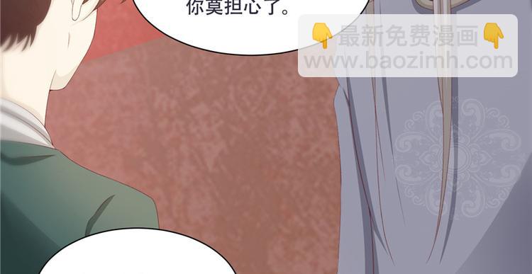 《将军的小宠医》第2话 娘子这是恼羞成怒了？ 第32页