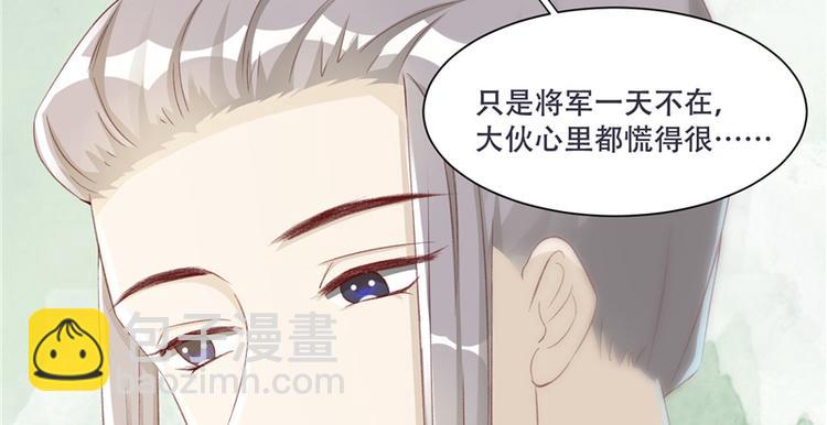 《将军的小宠医》第2话 娘子这是恼羞成怒了？ 第34页