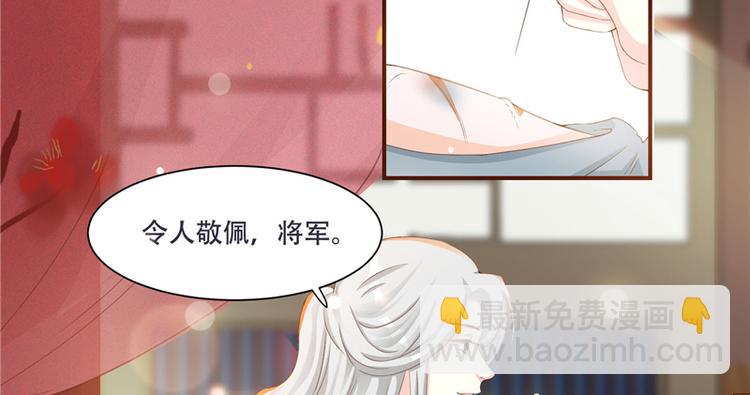 《将军的小宠医》第2话 娘子这是恼羞成怒了？ 第40页