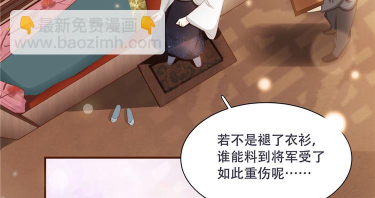 《将军的小宠医》第2话 娘子这是恼羞成怒了？ 第43页