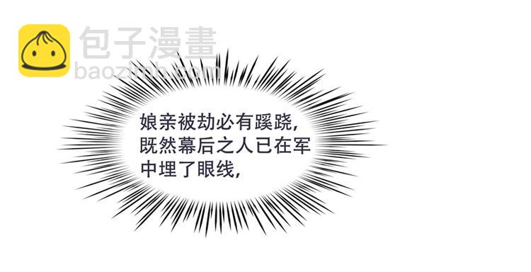 《将军的小宠医》第2话 娘子这是恼羞成怒了？ 第4页
