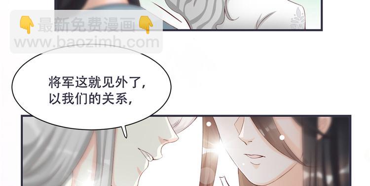 《将军的小宠医》第2话 娘子这是恼羞成怒了？ 第50页
