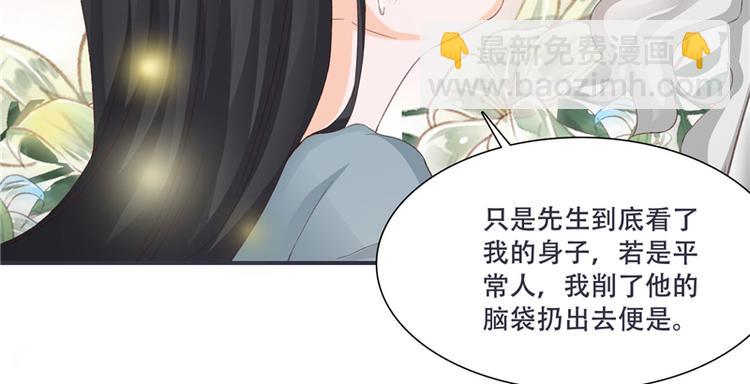 《将军的小宠医》第2话 娘子这是恼羞成怒了？ 第9页
