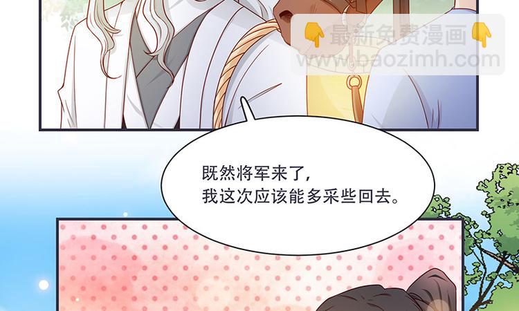 《将军的小宠医》第7话 拿命来！ 第10页