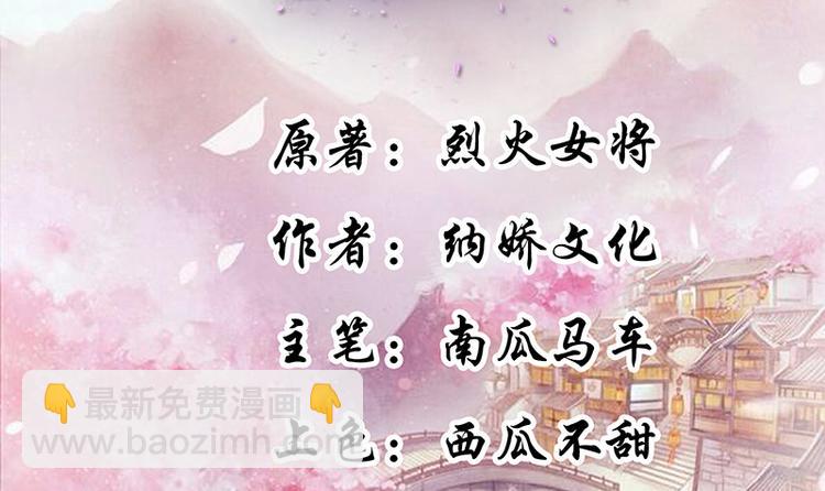 《将军的小宠医》第7话 拿命来！ 第2页