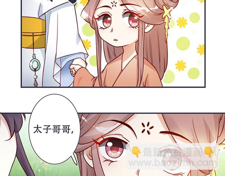 《将军的小宠医》第5话 这可是你教给我的 第11页