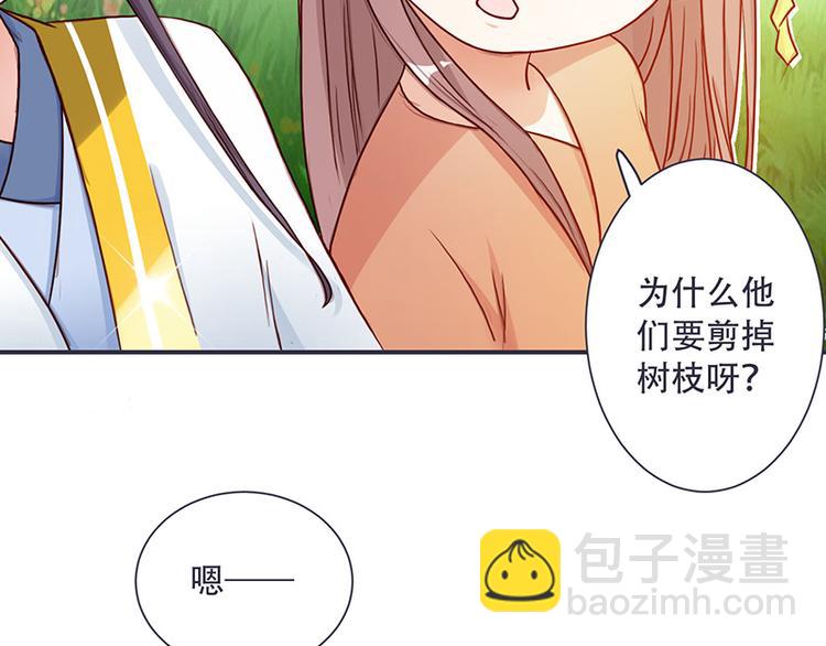 《将军的小宠医》第5话 这可是你教给我的 第13页