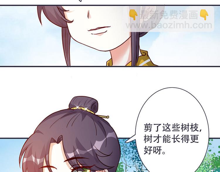 《将军的小宠医》第5话 这可是你教给我的 第15页