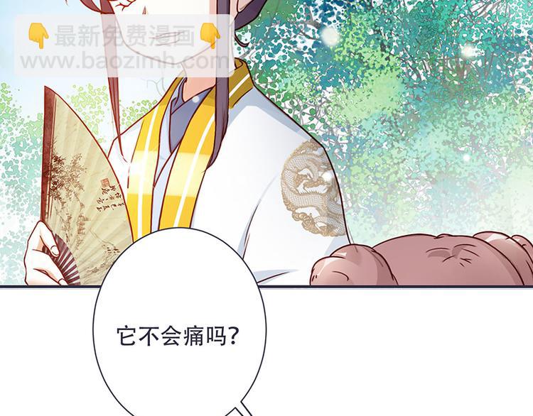 《将军的小宠医》第5话 这可是你教给我的 第17页