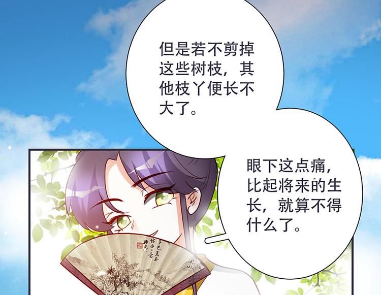 《将军的小宠医》第5话 这可是你教给我的 第21页