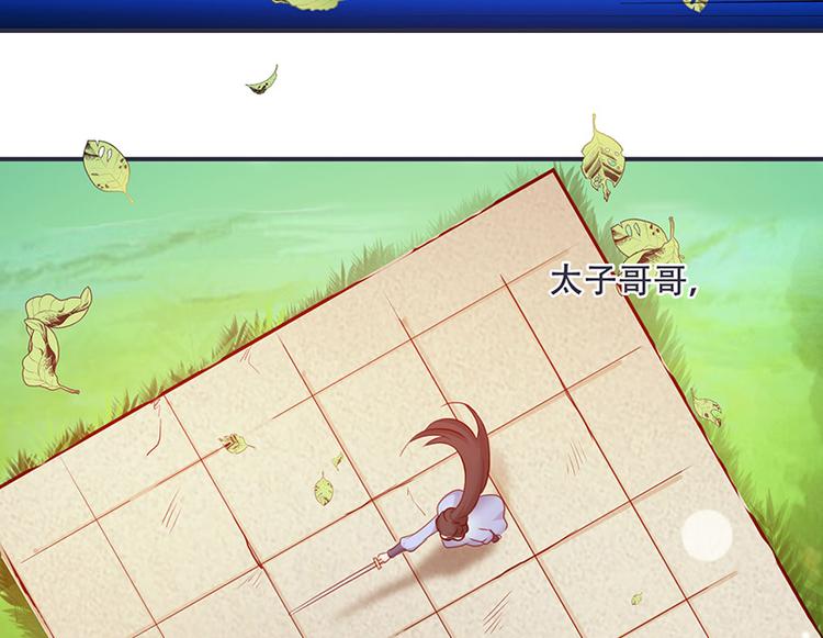 《将军的小宠医》第5话 这可是你教给我的 第25页