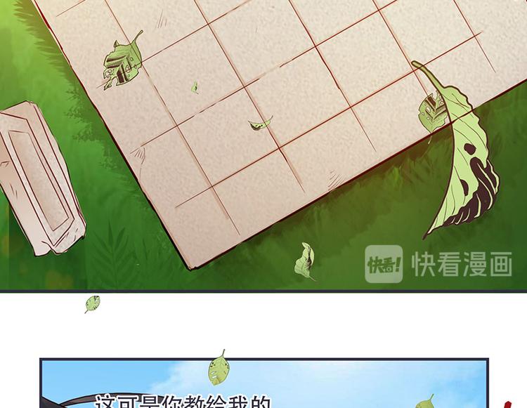 《将军的小宠医》第5话 这可是你教给我的 第26页