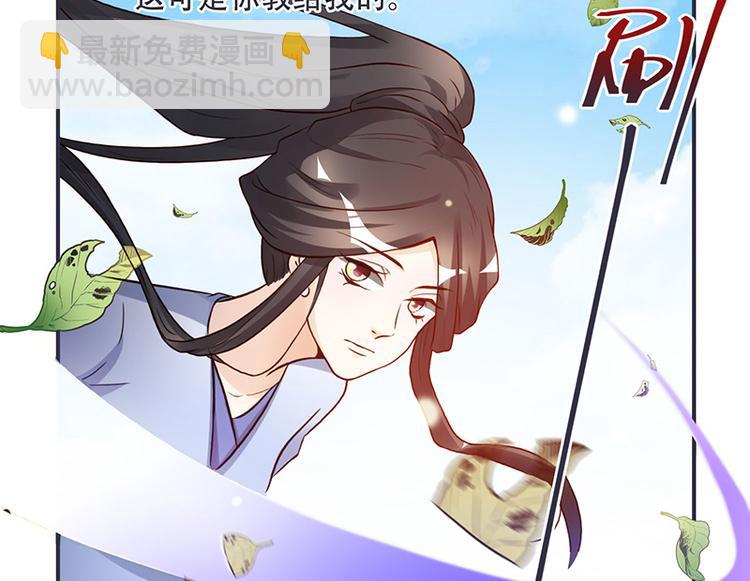 《将军的小宠医》第5话 这可是你教给我的 第27页