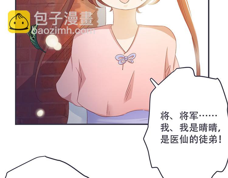 《将军的小宠医》第5话 这可是你教给我的 第37页