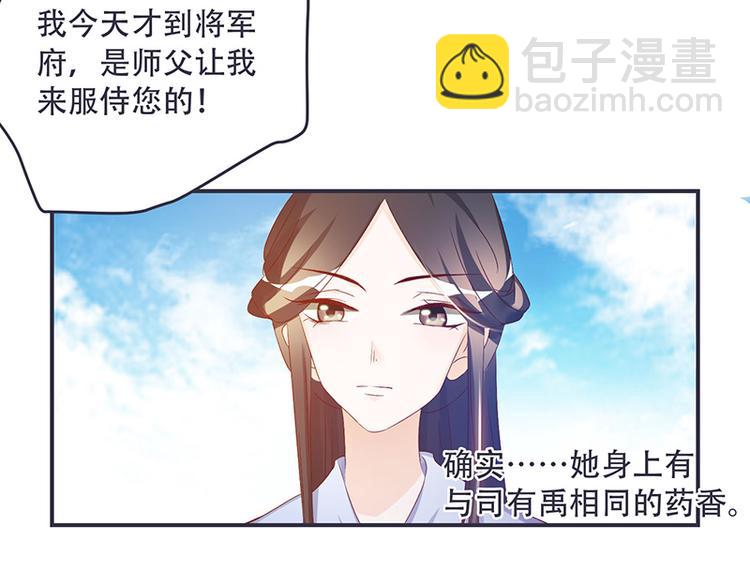 《将军的小宠医》第5话 这可是你教给我的 第39页