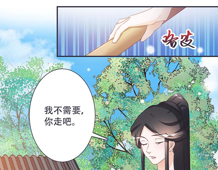 《将军的小宠医》第5话 这可是你教给我的 第41页
