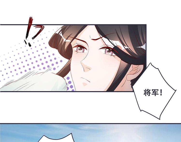 《将军的小宠医》第5话 这可是你教给我的 第45页