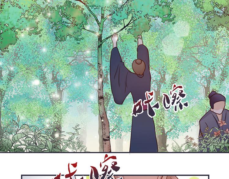 《将军的小宠医》第5话 这可是你教给我的 第9页