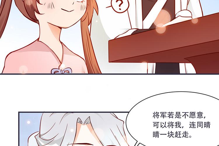 《将军的小宠医》第6话 来见你罢了 第10页