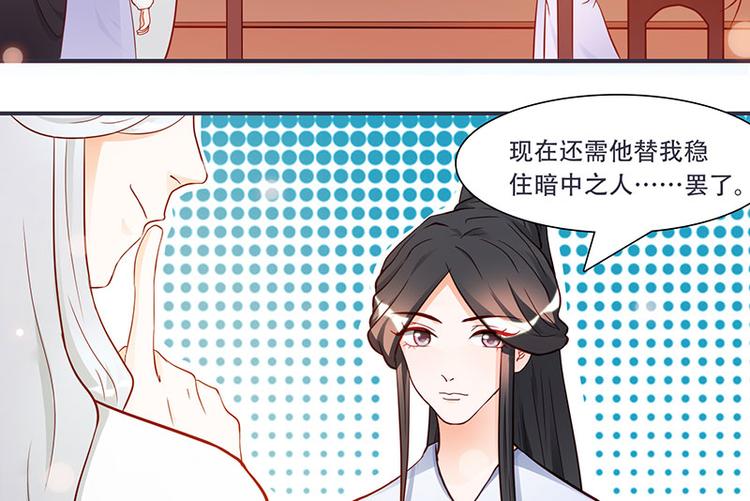 《将军的小宠医》第6话 来见你罢了 第13页
