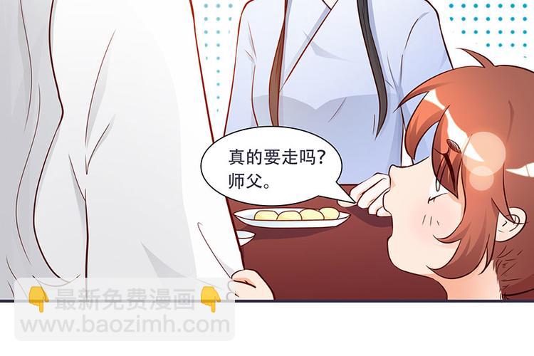 《将军的小宠医》第6话 来见你罢了 第14页