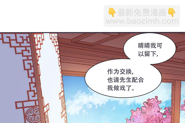 《将军的小宠医》第6话 来见你罢了 第15页