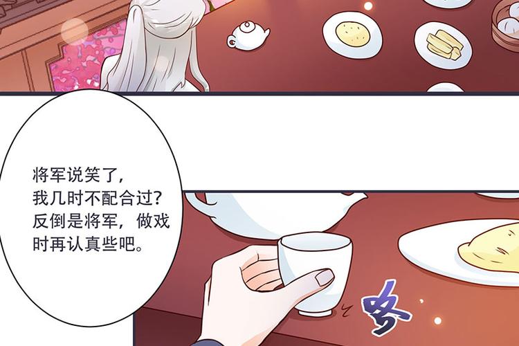 《将军的小宠医》第6话 来见你罢了 第17页