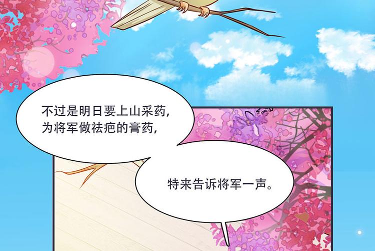 《将军的小宠医》第6话 来见你罢了 第23页