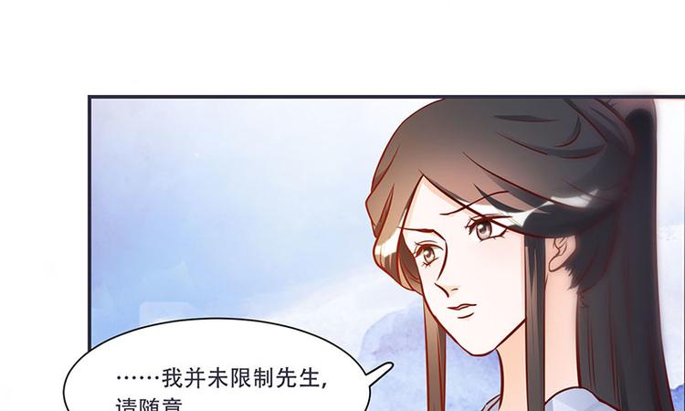 《将军的小宠医》第6话 来见你罢了 第25页