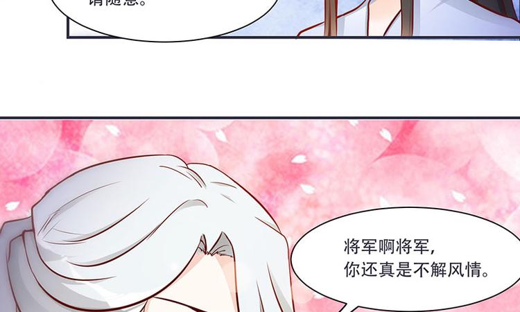 《将军的小宠医》第6话 来见你罢了 第26页