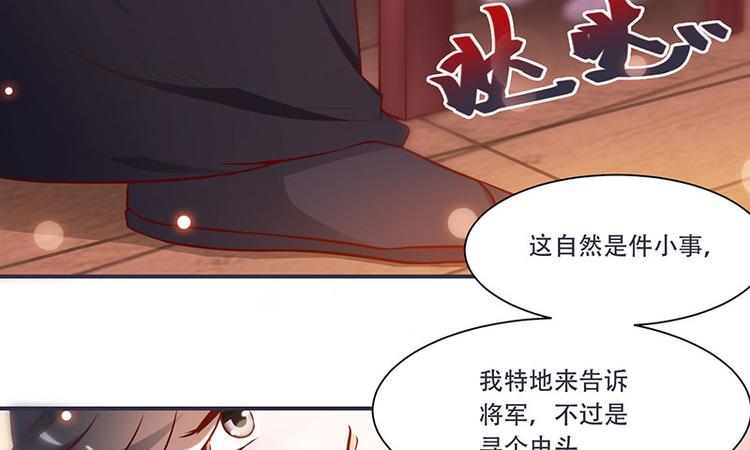 《将军的小宠医》第6话 来见你罢了 第30页