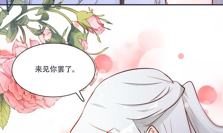 《将军的小宠医》第6话 来见你罢了 第32页