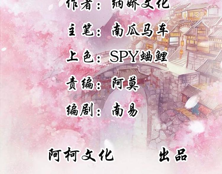 《将军的小宠医》第6话 来见你罢了 第3页