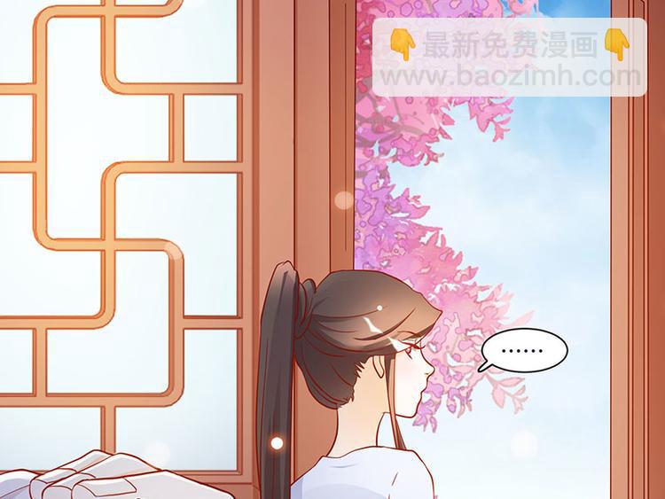 《将军的小宠医》第6话 来见你罢了 第41页