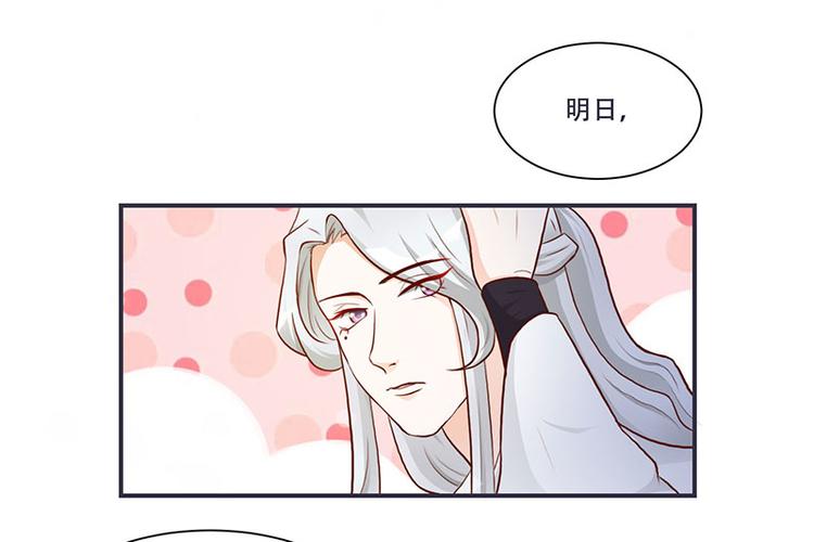 《将军的小宠医》第6话 来见你罢了 第43页
