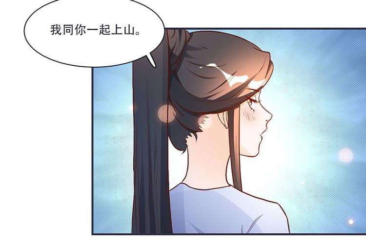 《将军的小宠医》第6话 来见你罢了 第44页