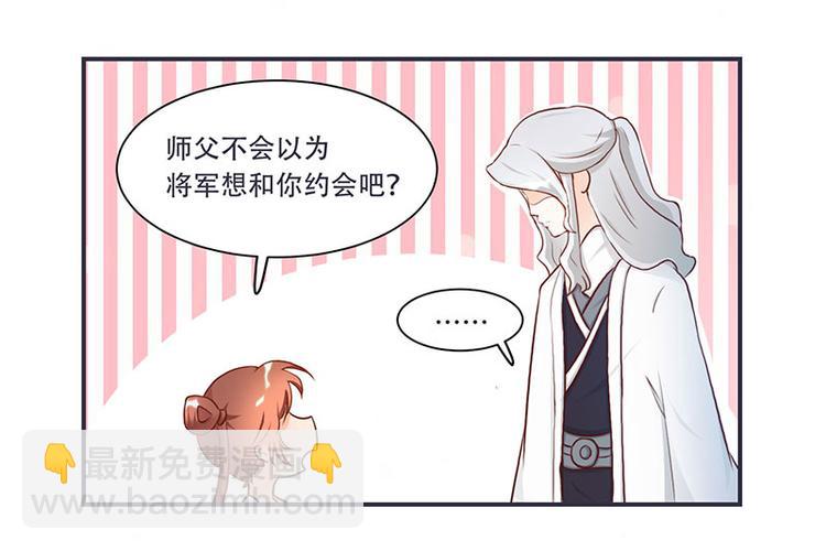 《将军的小宠医》第6话 来见你罢了 第48页