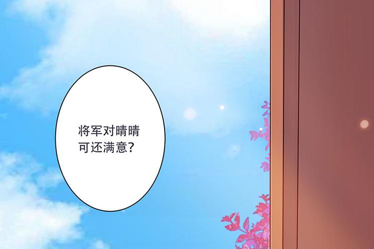 《将军的小宠医》第6话 来见你罢了 第5页