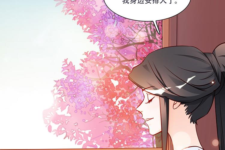 《将军的小宠医》第6话 来见你罢了 第7页