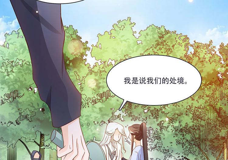 《将军的小宠医》第8话 太得寸进尺了 第10页