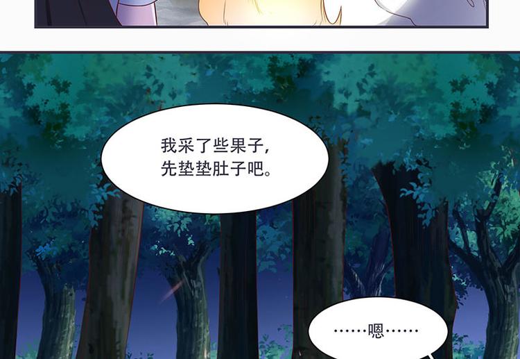 《将军的小宠医》第8话 太得寸进尺了 第23页
